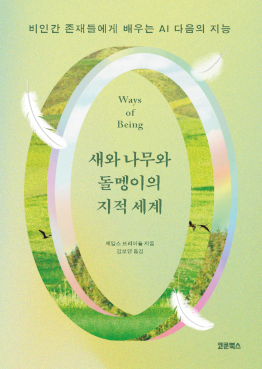 Ways of Being Korea Cover